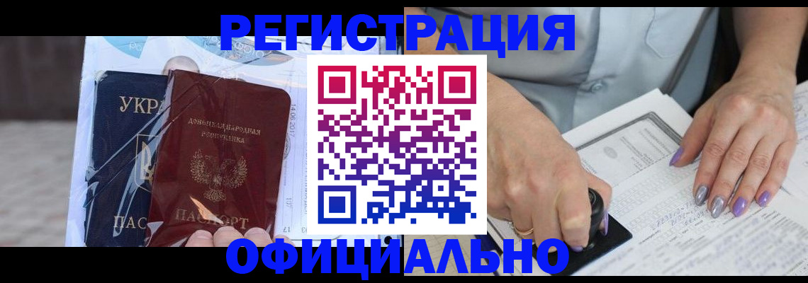 прописка для работы в Щёлково