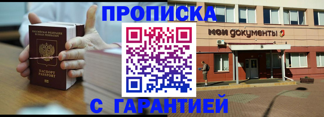 временная регистрация для всех в Щёлково
