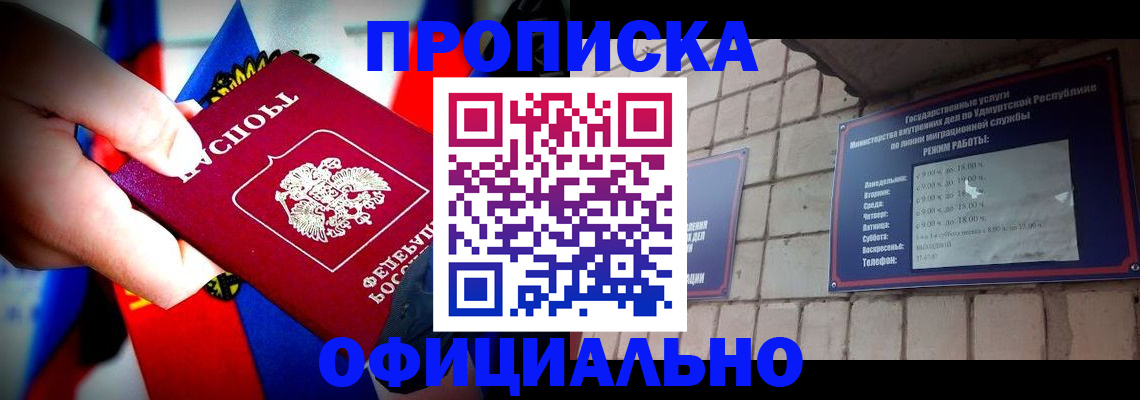 временная регистрация в квартире в Щёлково