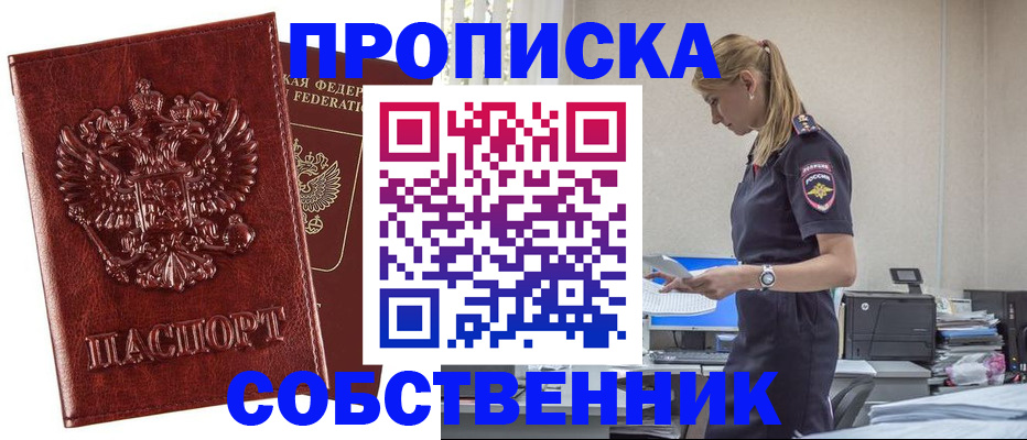 прописка штамп в Щёлково