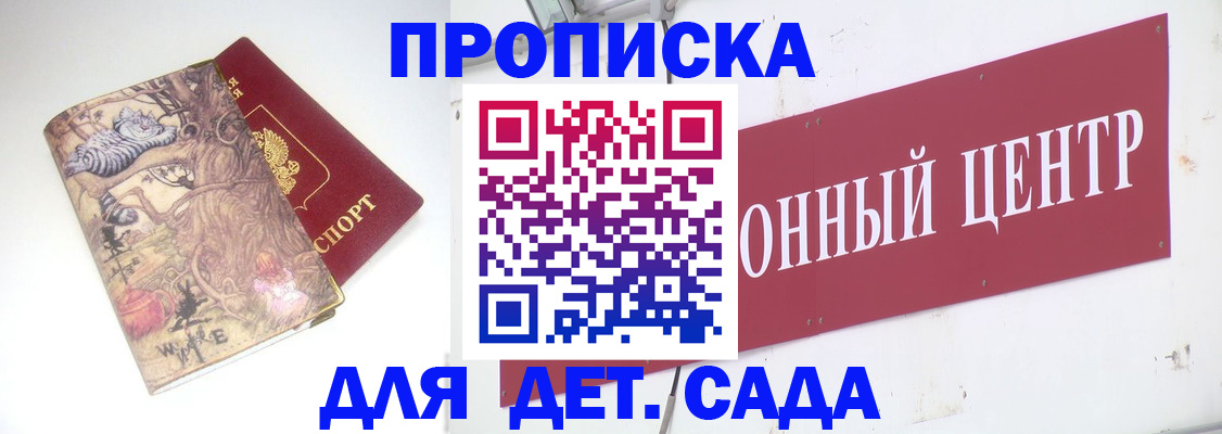 прописка штамп в Щёлково