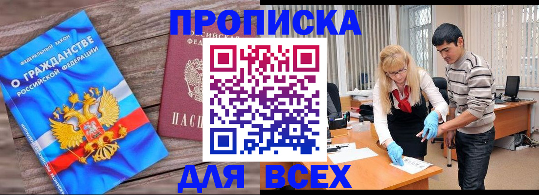 прописка паспорт в Щёлково
