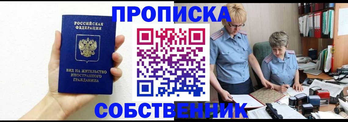 прописка поиск в Щёлково