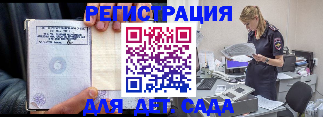 временная регистрация поиск в Щёлково